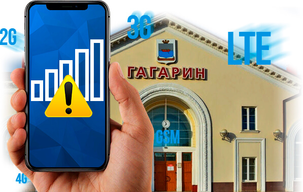 Усиление сигнала сотовой связи в Гагарине