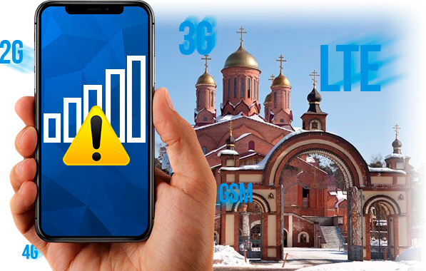 Усиление сигнала сотовой связи в Ильинском