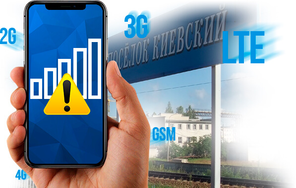 Усиление сигнала сотовой связи в Киевском