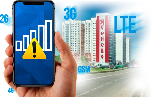 Усиление сигнала сотовой связи в Ясенево