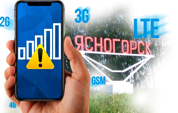 Усиление сигнала сотовой связи в Ясногорске