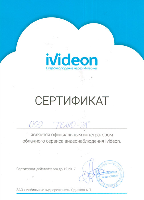 Сертификат Ivideon