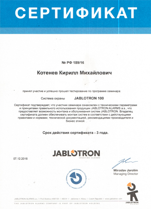 Сертификат JABLOTRON 100